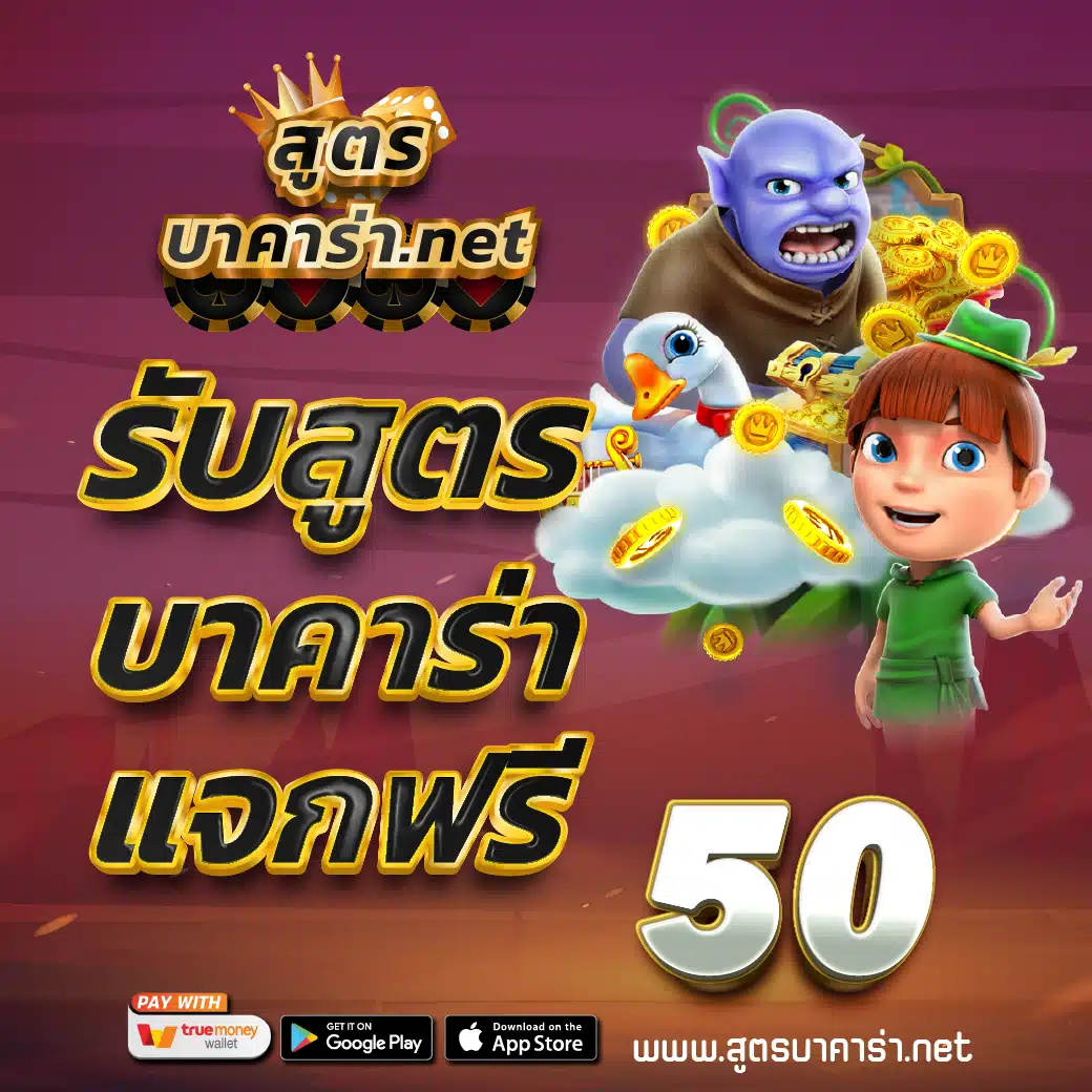 ฟรีเครดิต 50 บาท